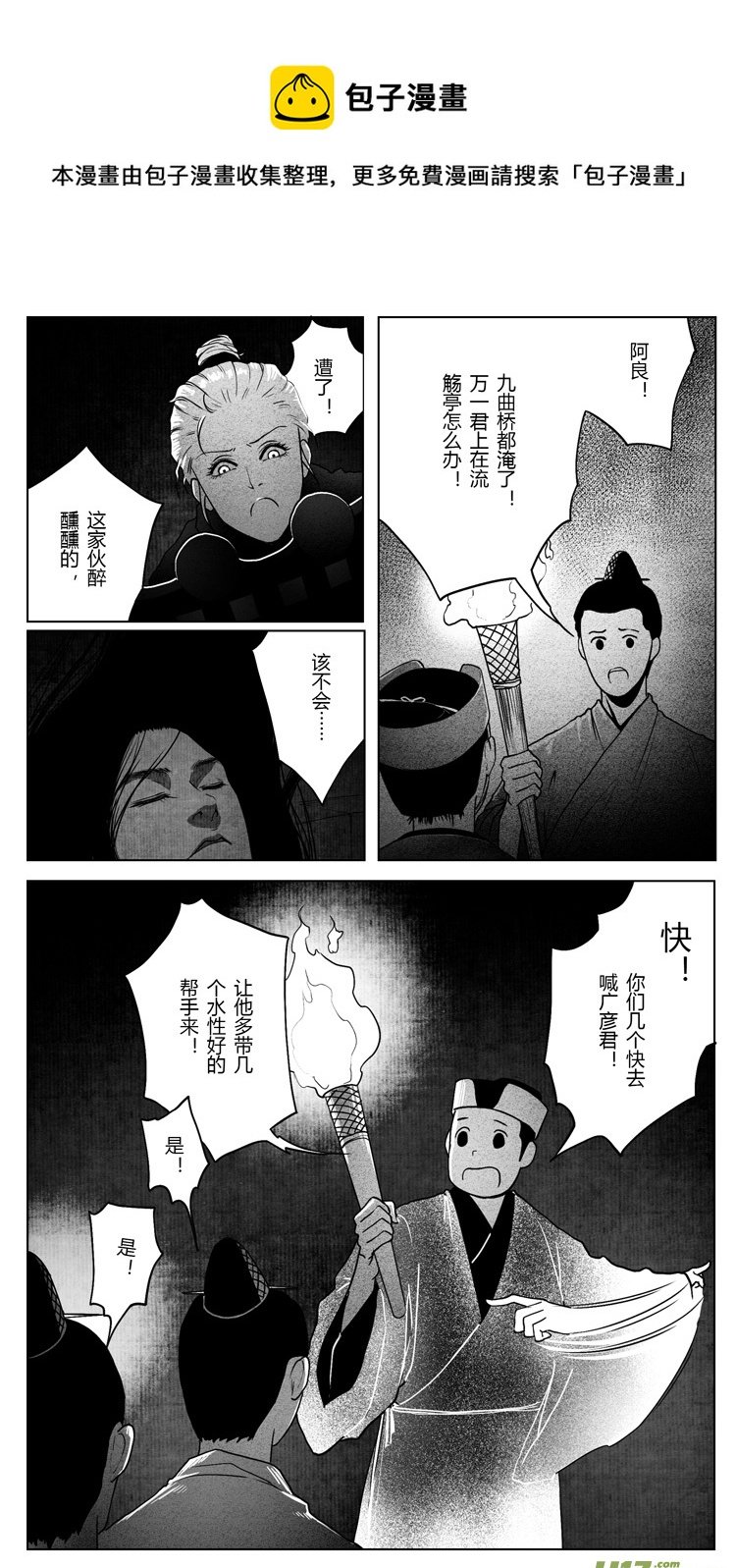 [重制版]第六章 夜雨流觞亭 2