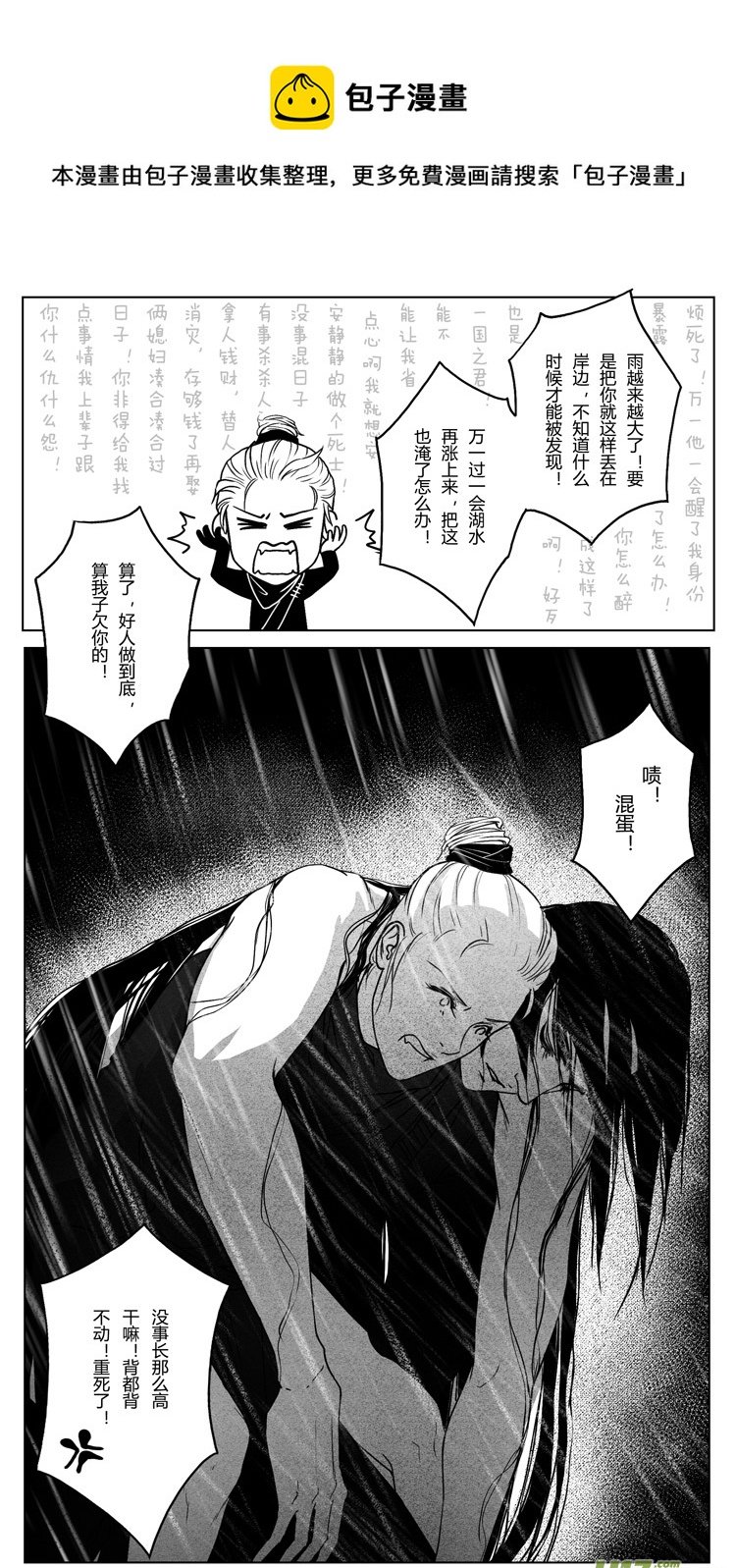 [重制版]第六章 夜雨流觞亭 2