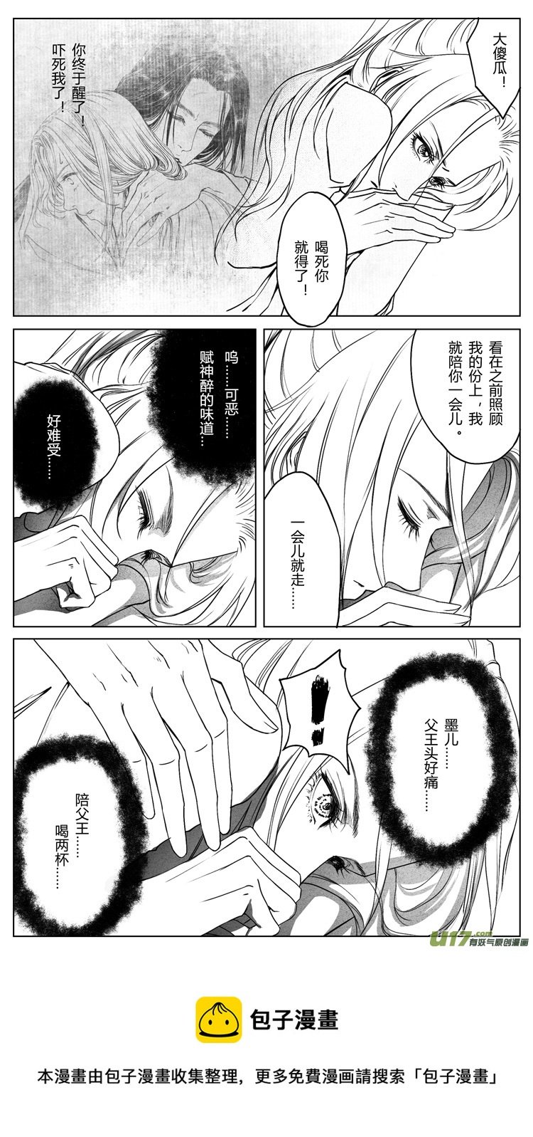 [重制版]第六章 夜雨流觞亭 3