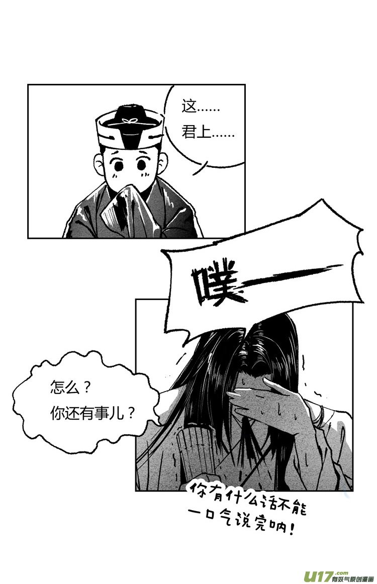第八话 参见君上03