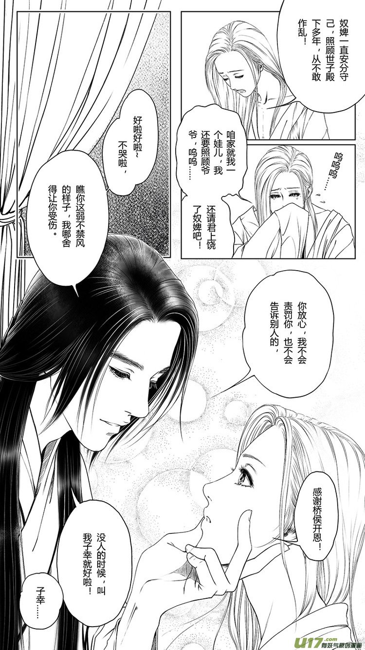 [重制版]第二章 说怿女美 2