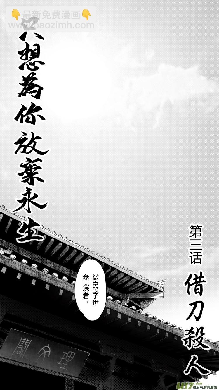 [重制版]第三章 借刀杀人 1