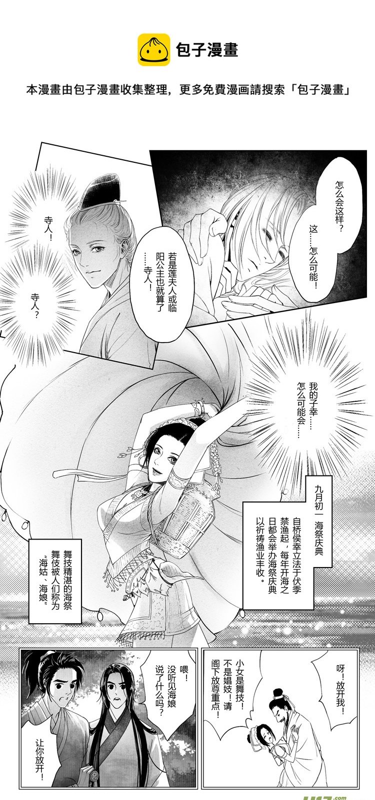 [重制版]第三章 借刀杀人 2