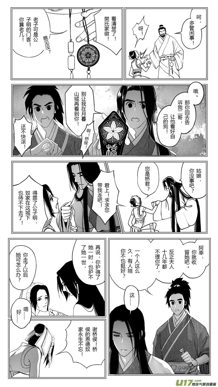 [重制版]第三章 借刀杀人 2