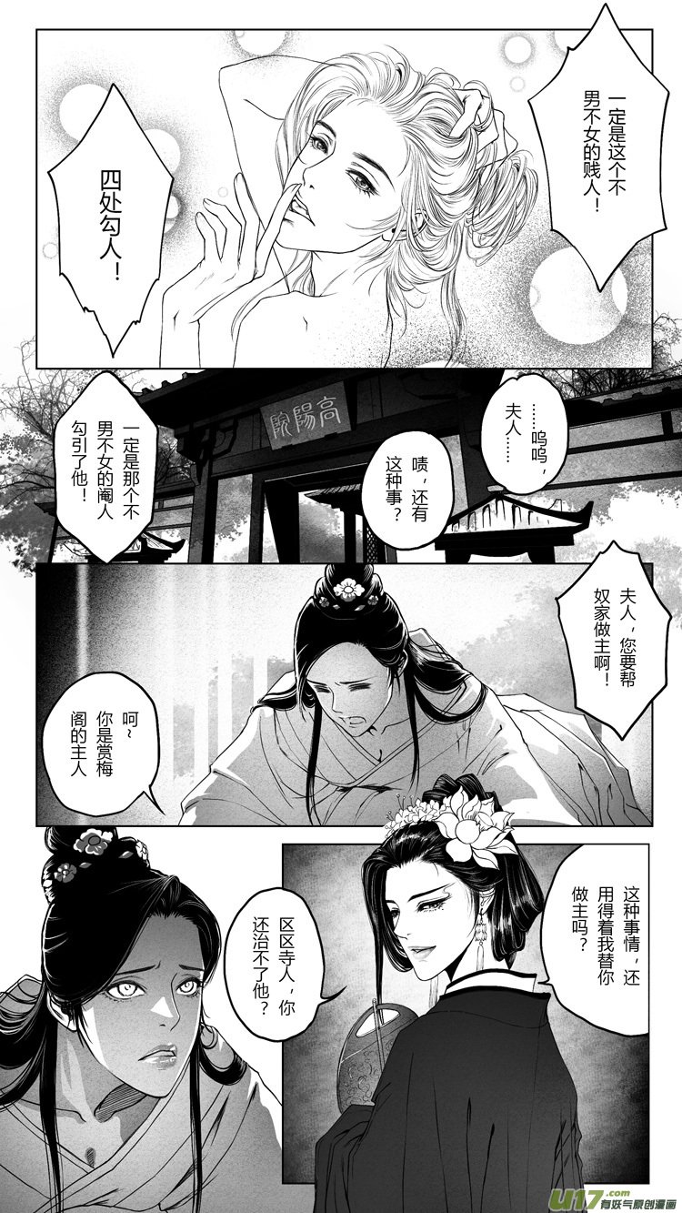 [重制版]第三章 借刀杀人 2