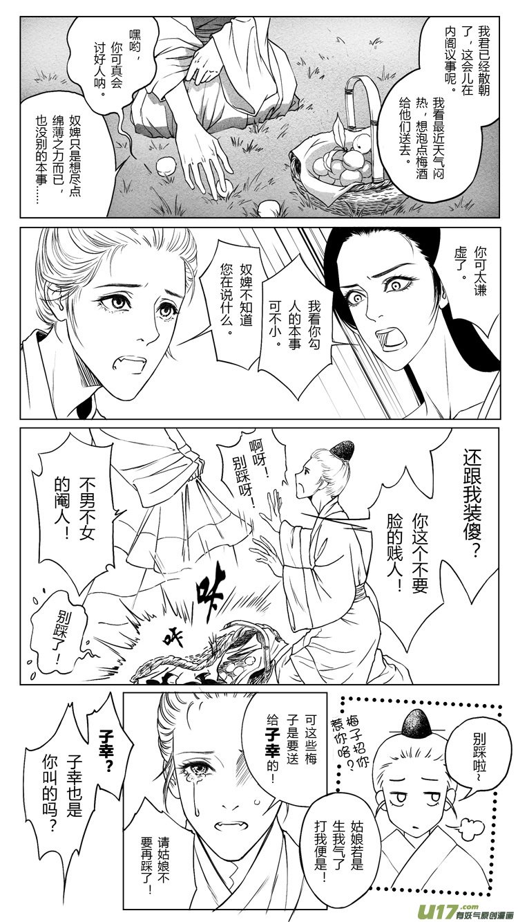 [重制版]第三章 借刀杀人 2