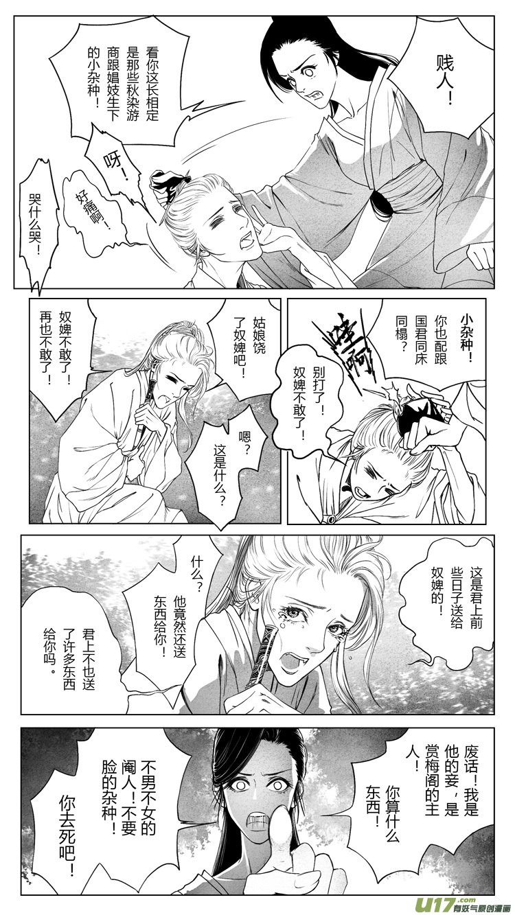 [重制版]第三章 借刀杀人 2