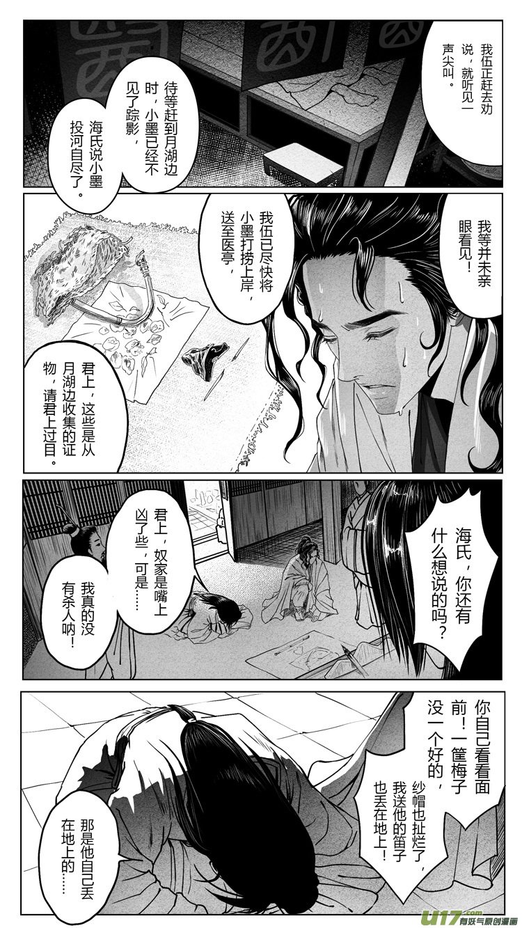 [重制版]第三章 借刀杀人 3
