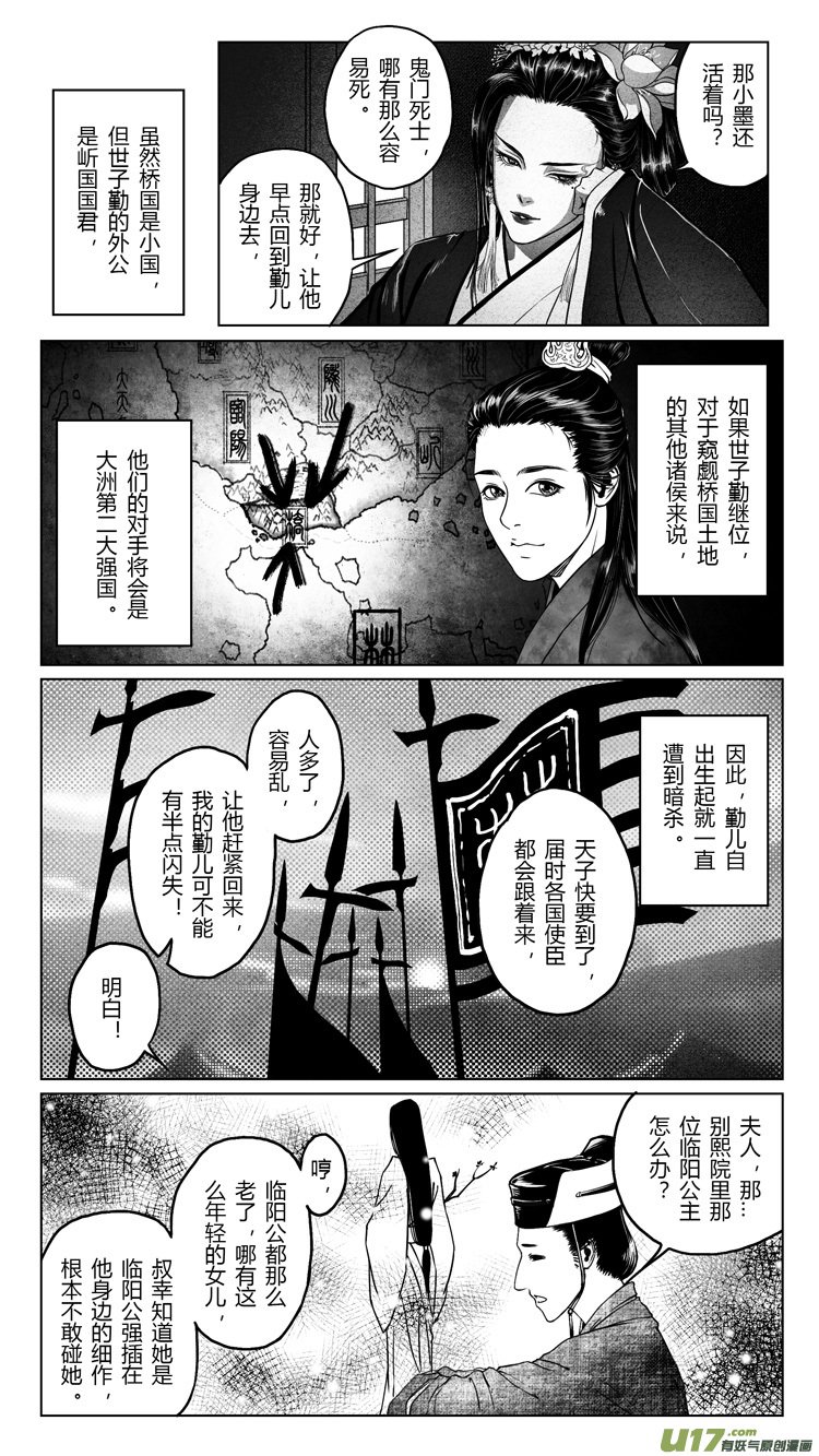[重制版]第三章 借刀杀人 3
