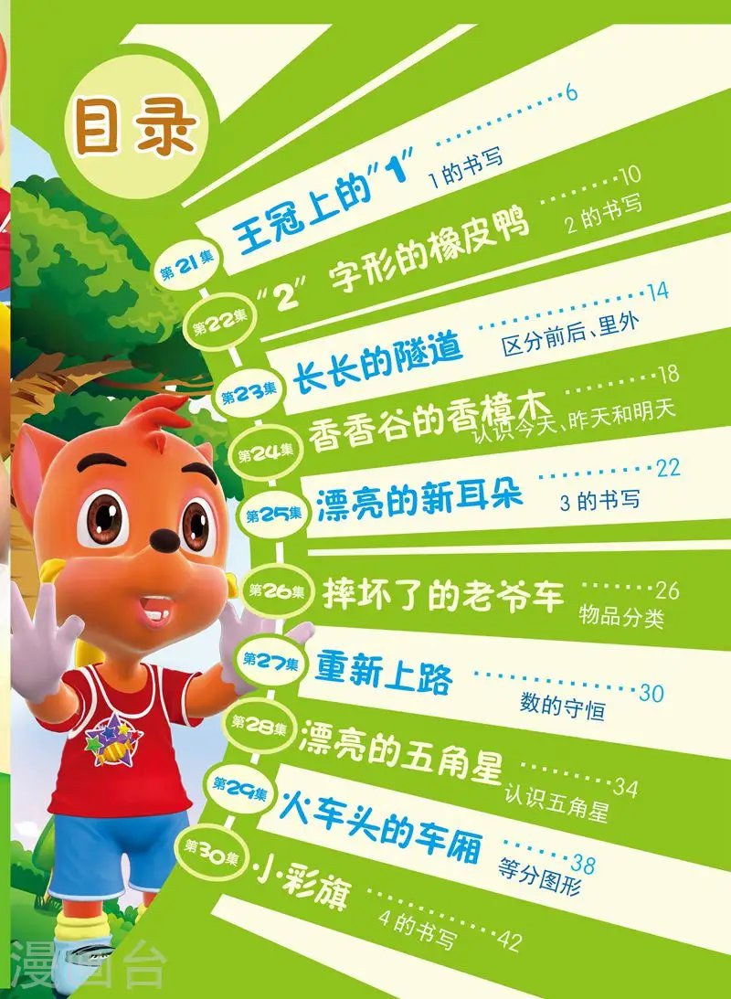 第11话