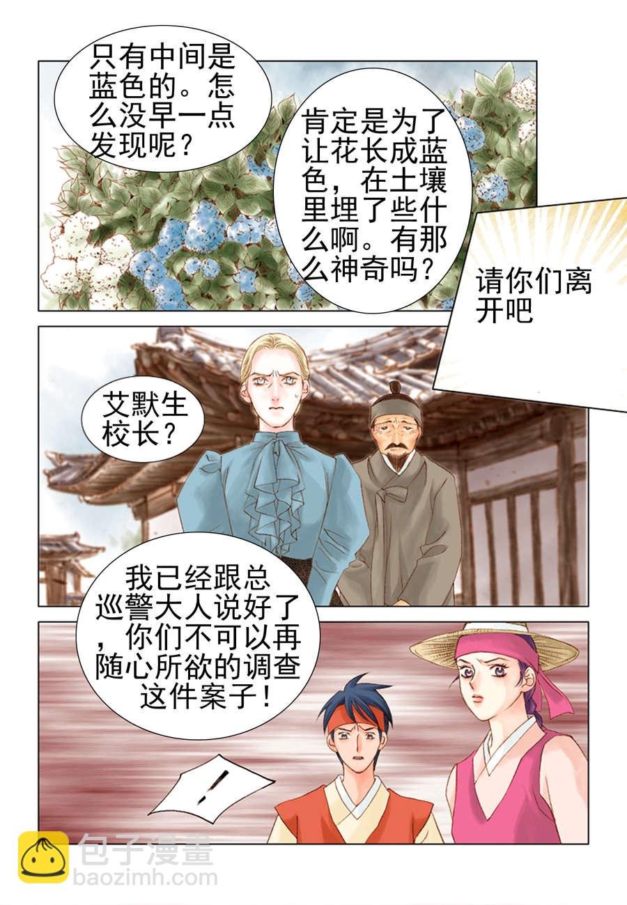 科学搜查队星星巡警 第11集