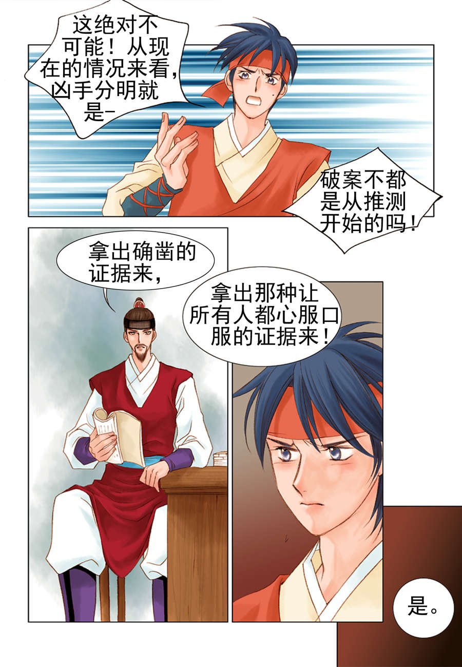 科学搜查队星星巡警 第11集