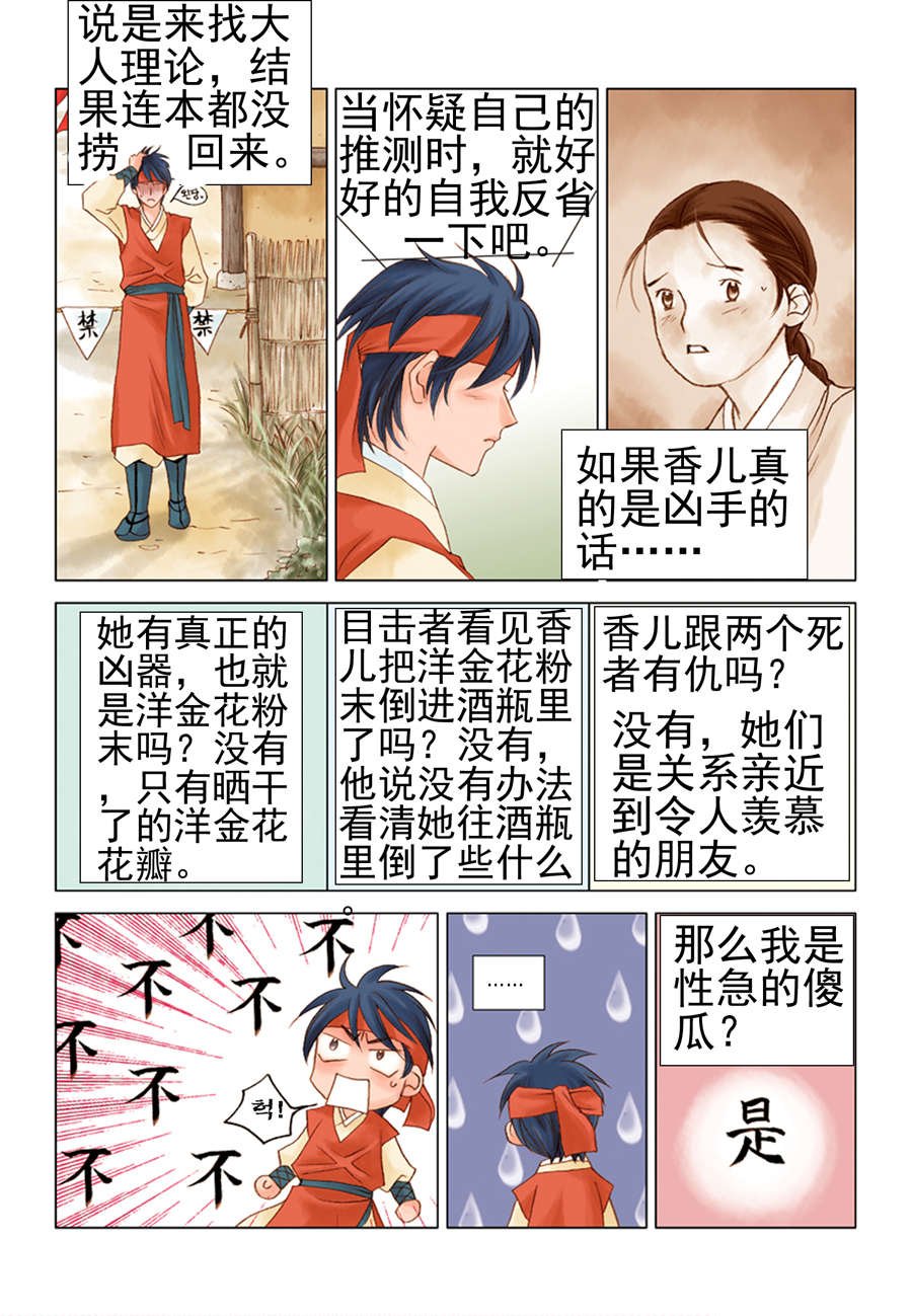 科学搜查队星星巡警 第11集