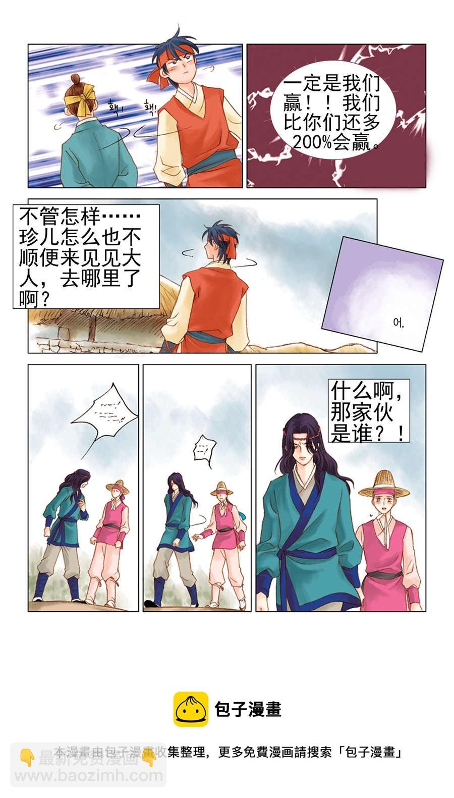 科学搜查队星星巡警 第11集