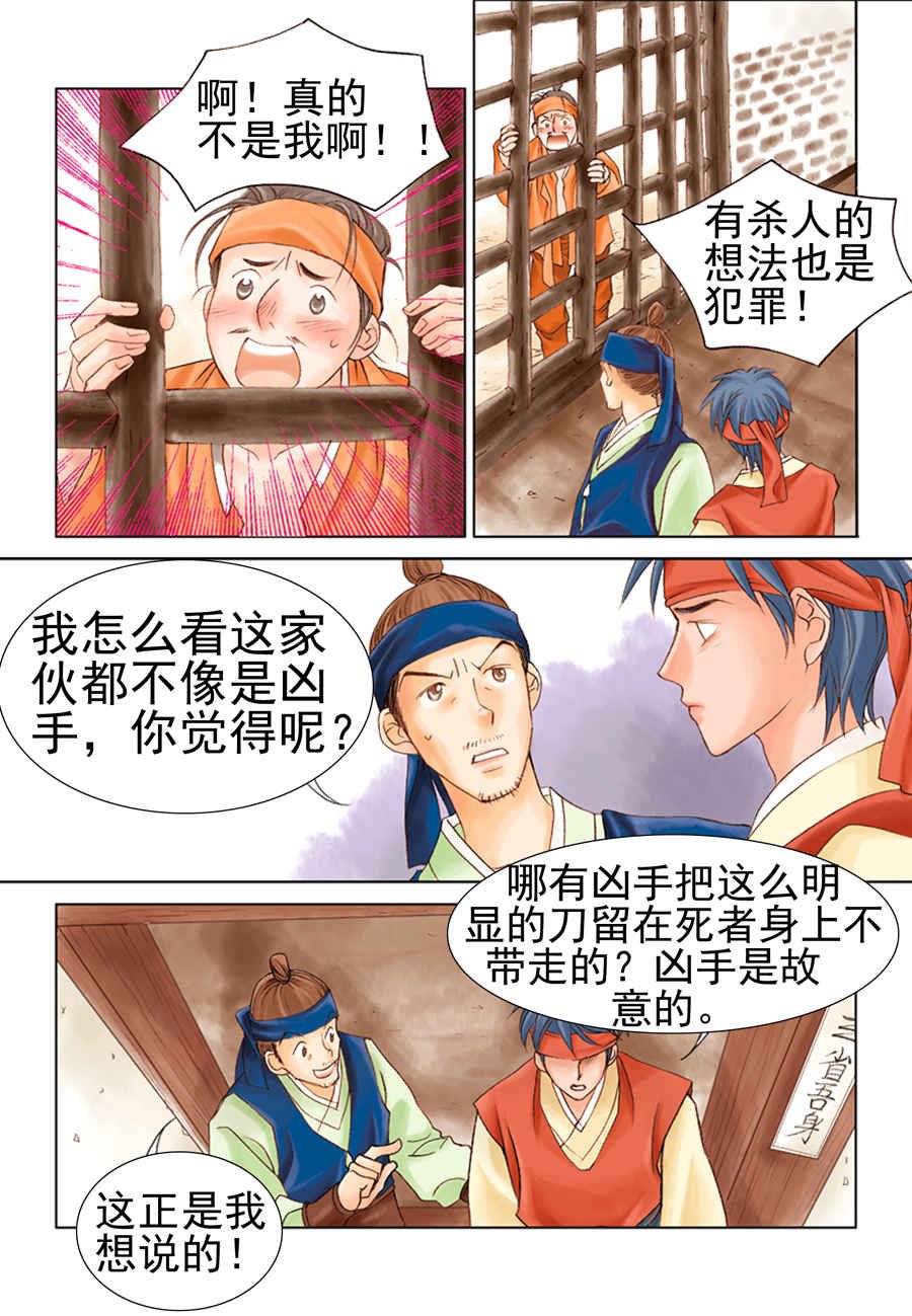 科学搜查队星星巡警 第2集