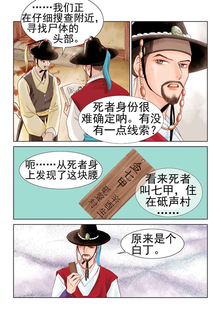 科学搜查队星星巡警 第1集