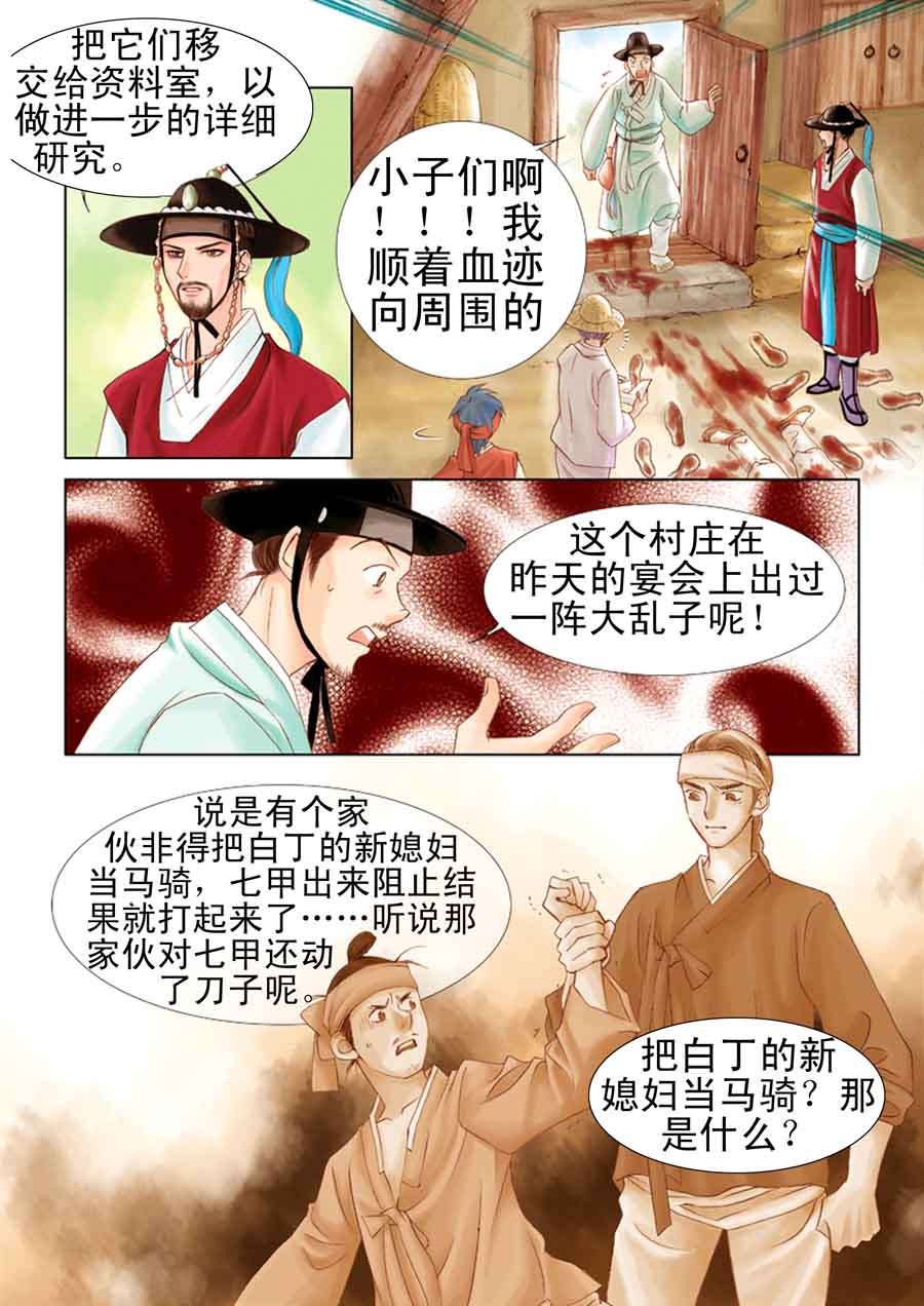 科学搜查队星星巡警 第1集