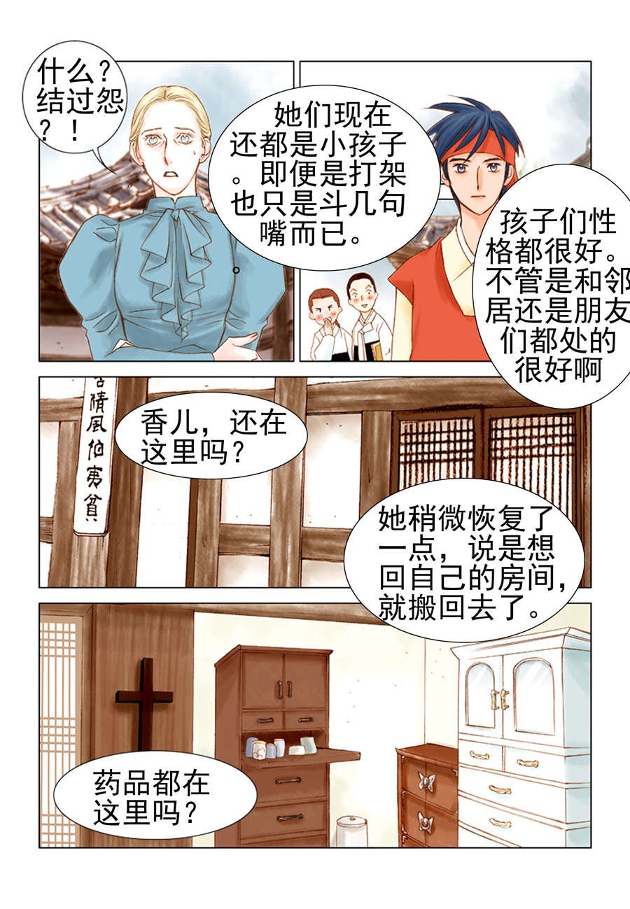 科学搜查队星星巡警 第10集