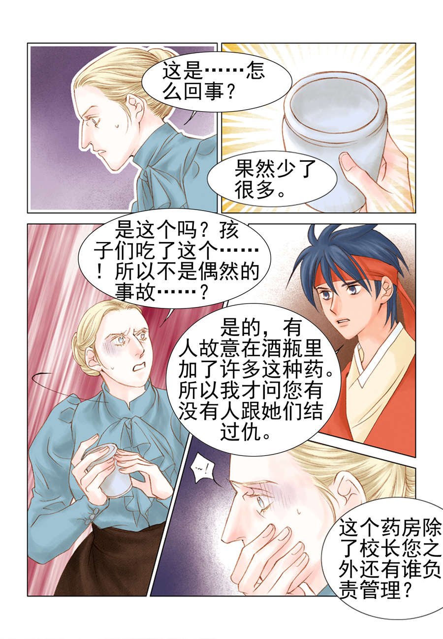 科学搜查队星星巡警 第10集