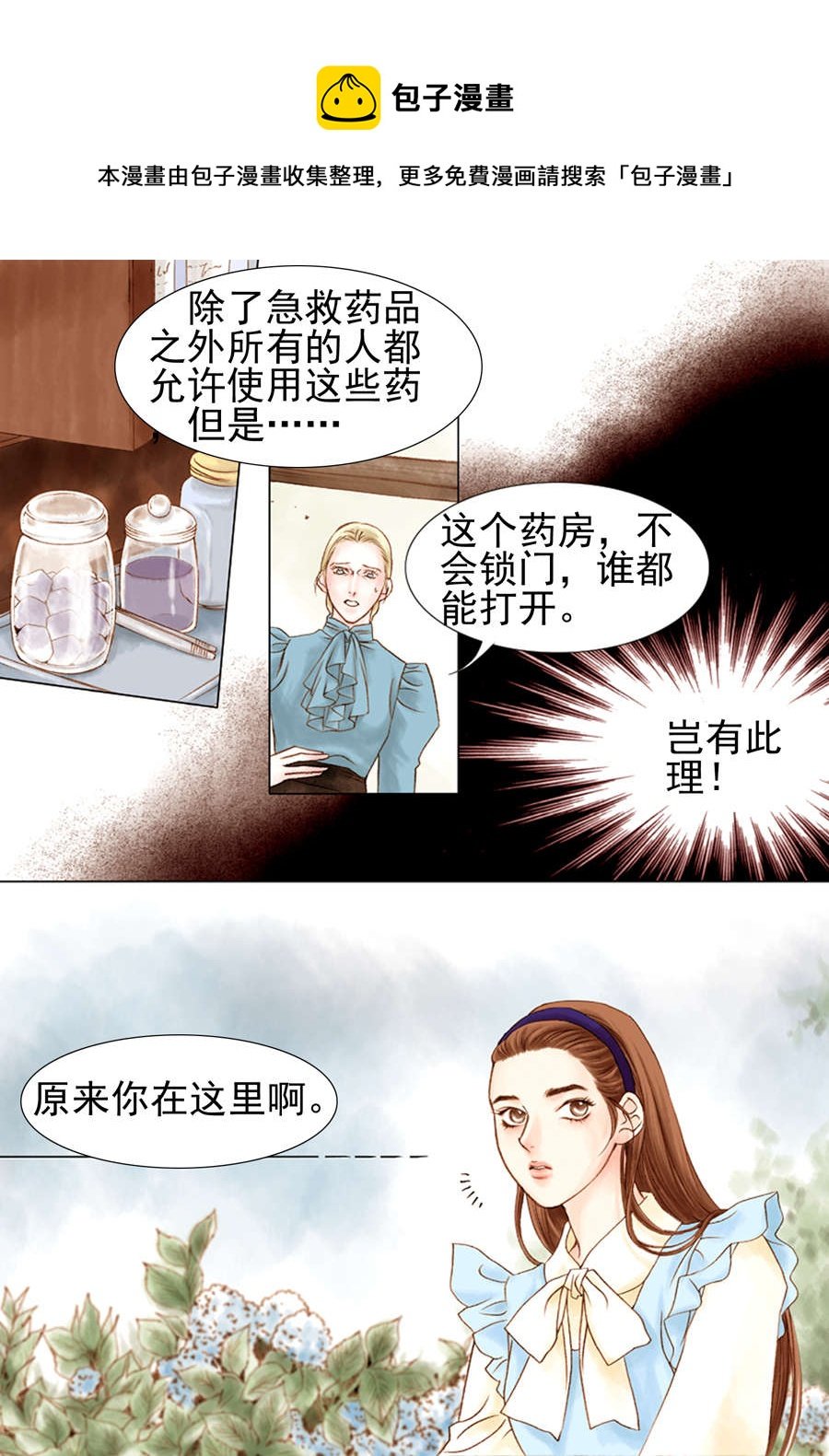 科学搜查队星星巡警 第10集
