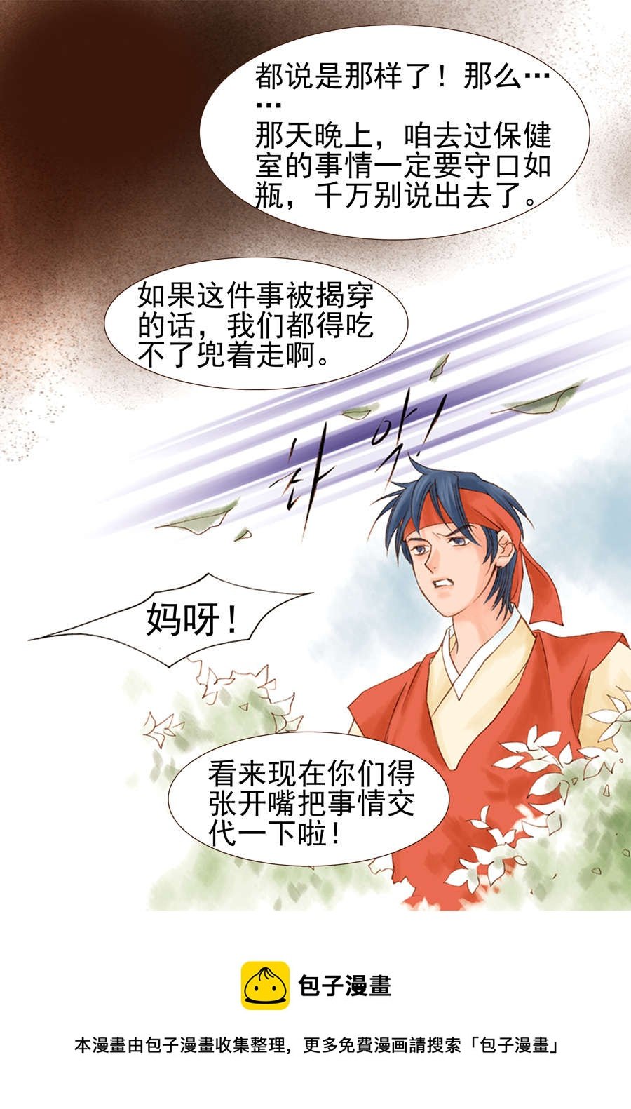 科学搜查队星星巡警 第10集