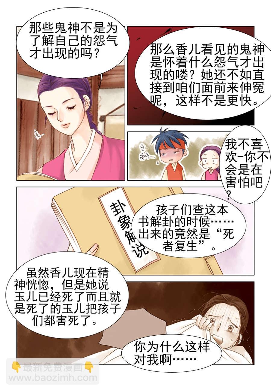 科学搜查队星星巡警 第9集