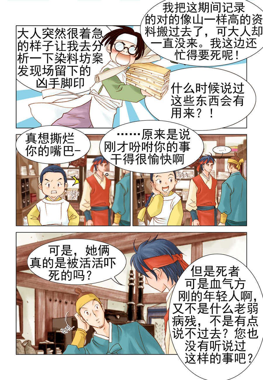 科学搜查队星星巡警 第8集