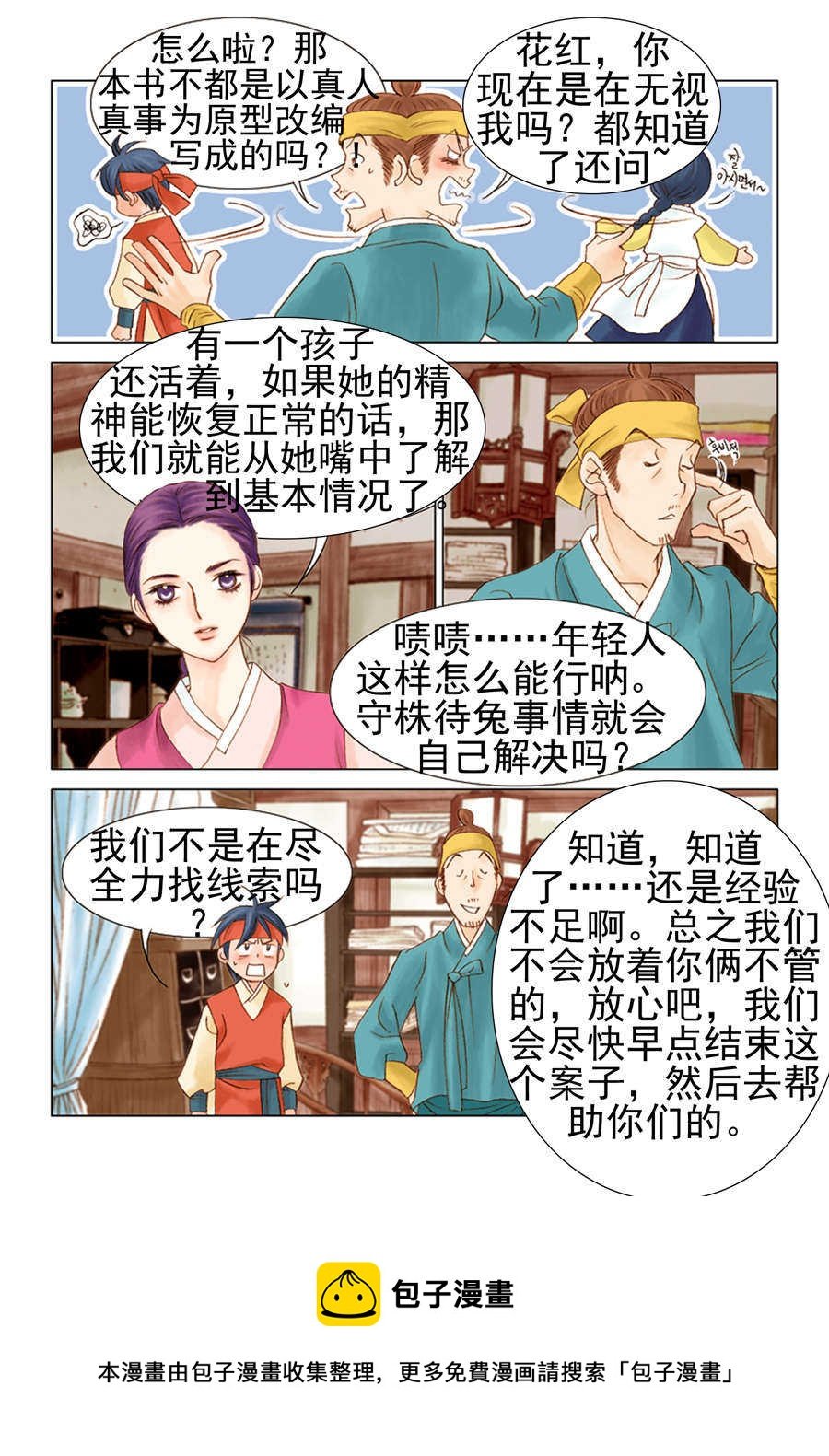 科学搜查队星星巡警 第8集