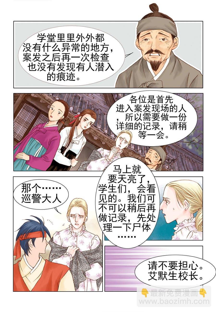 科学搜查队星星巡警 第7集