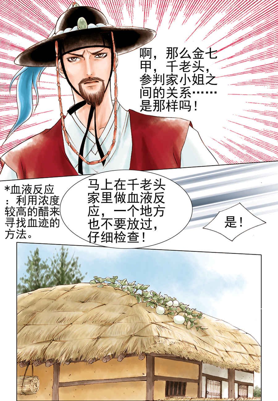科学搜查队星星巡警 第6集