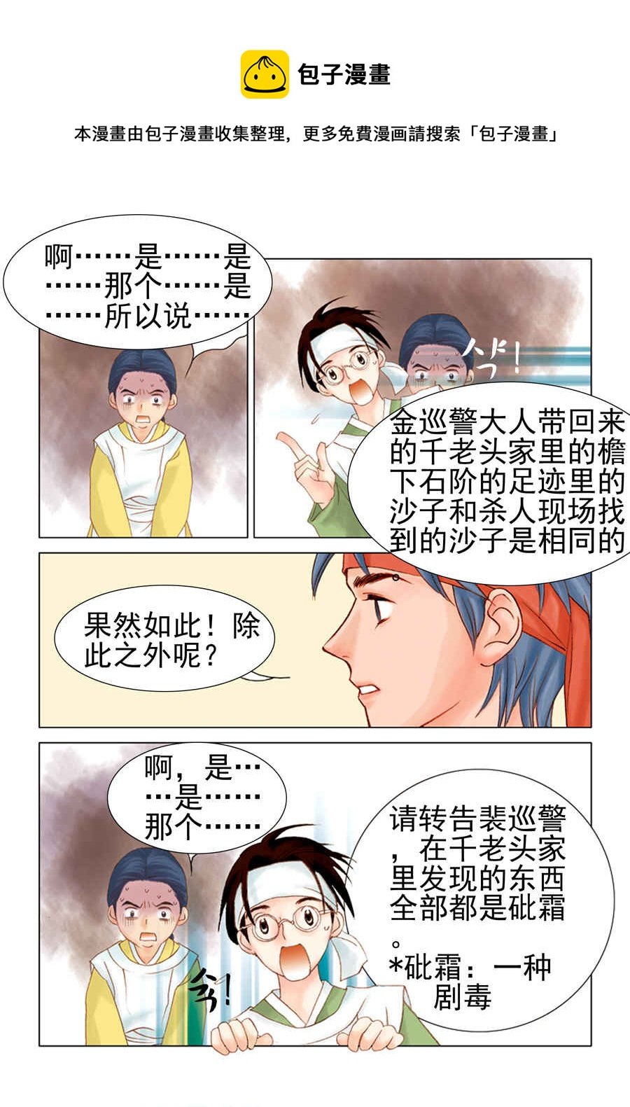 科学搜查队星星巡警 第5集