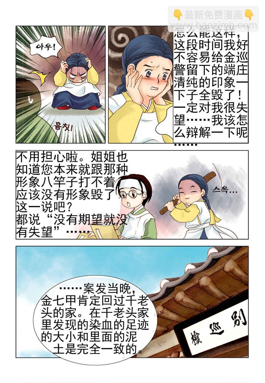 科学搜查队星星巡警 第5集