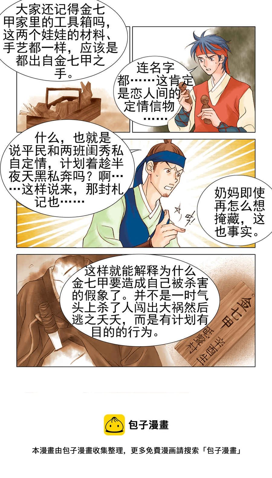 科学搜查队星星巡警 第5集