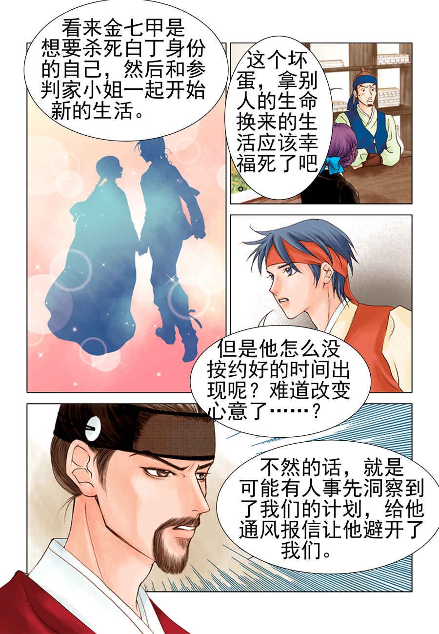 科学搜查队星星巡警 第5集