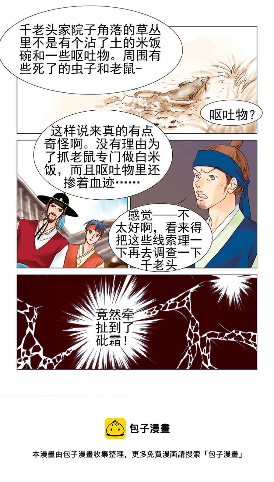科学搜查队星星巡警 第5集