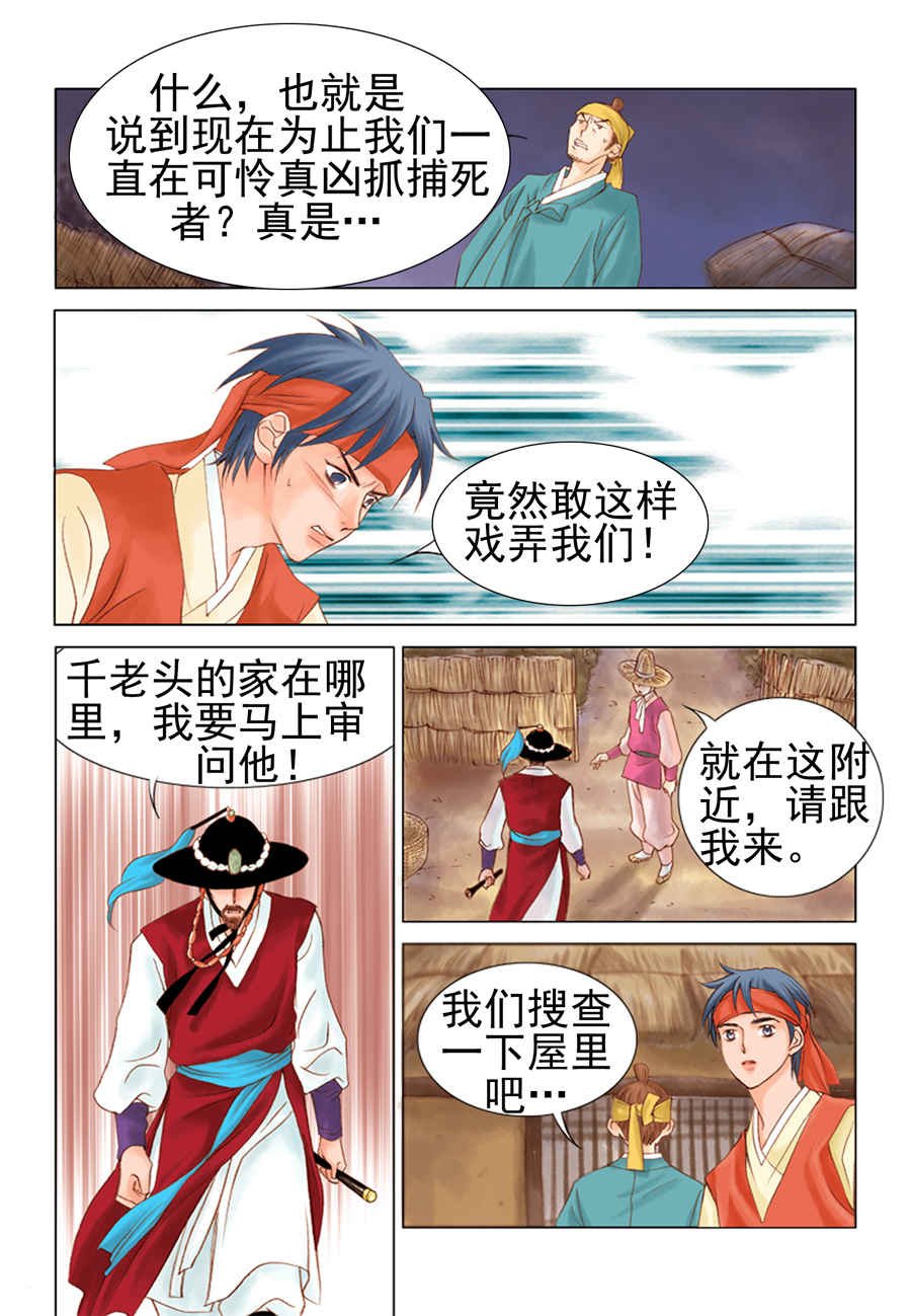 科学搜查队星星巡警 第4集