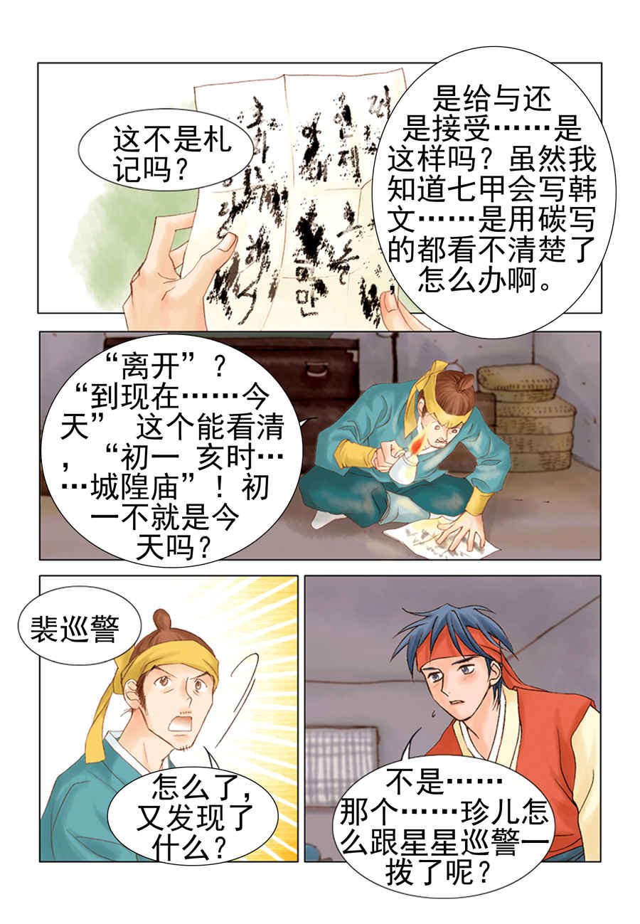 科学搜查队星星巡警 第4集
