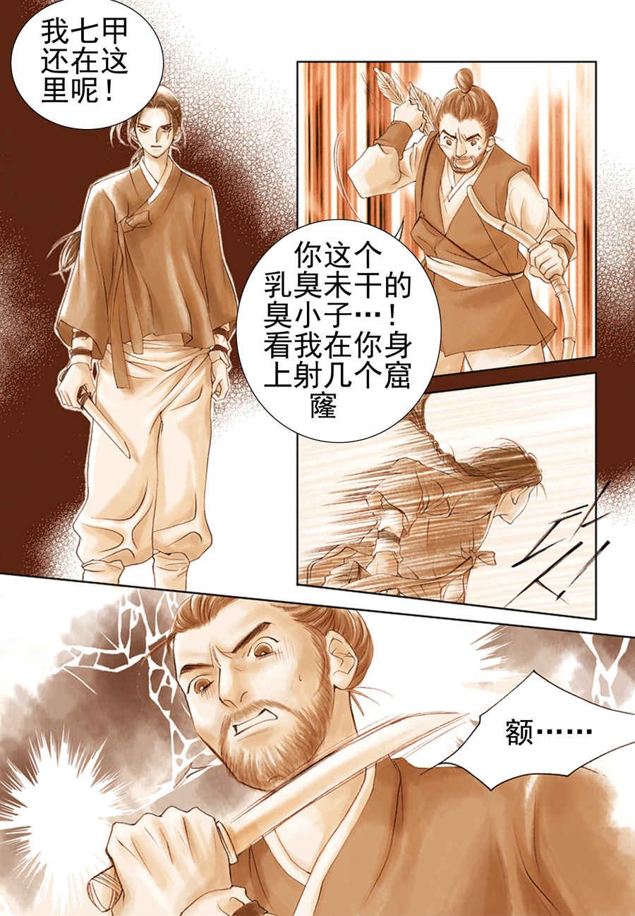 科学搜查队星星巡警 第3集