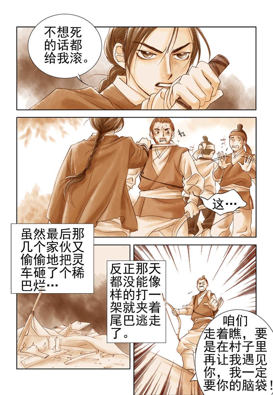 科学搜查队星星巡警 第3集