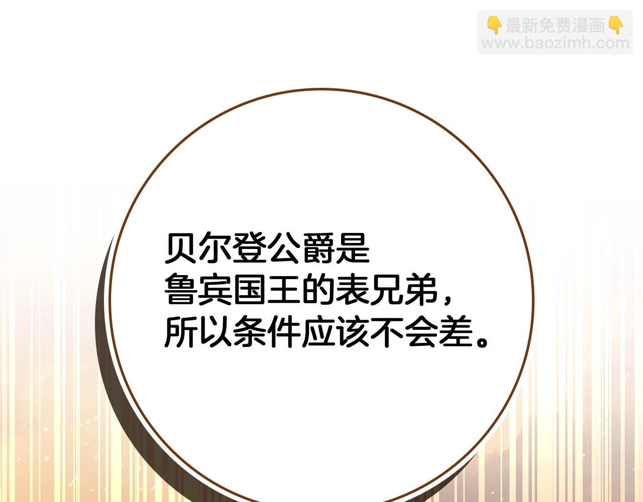 第109话 王女的赠礼？