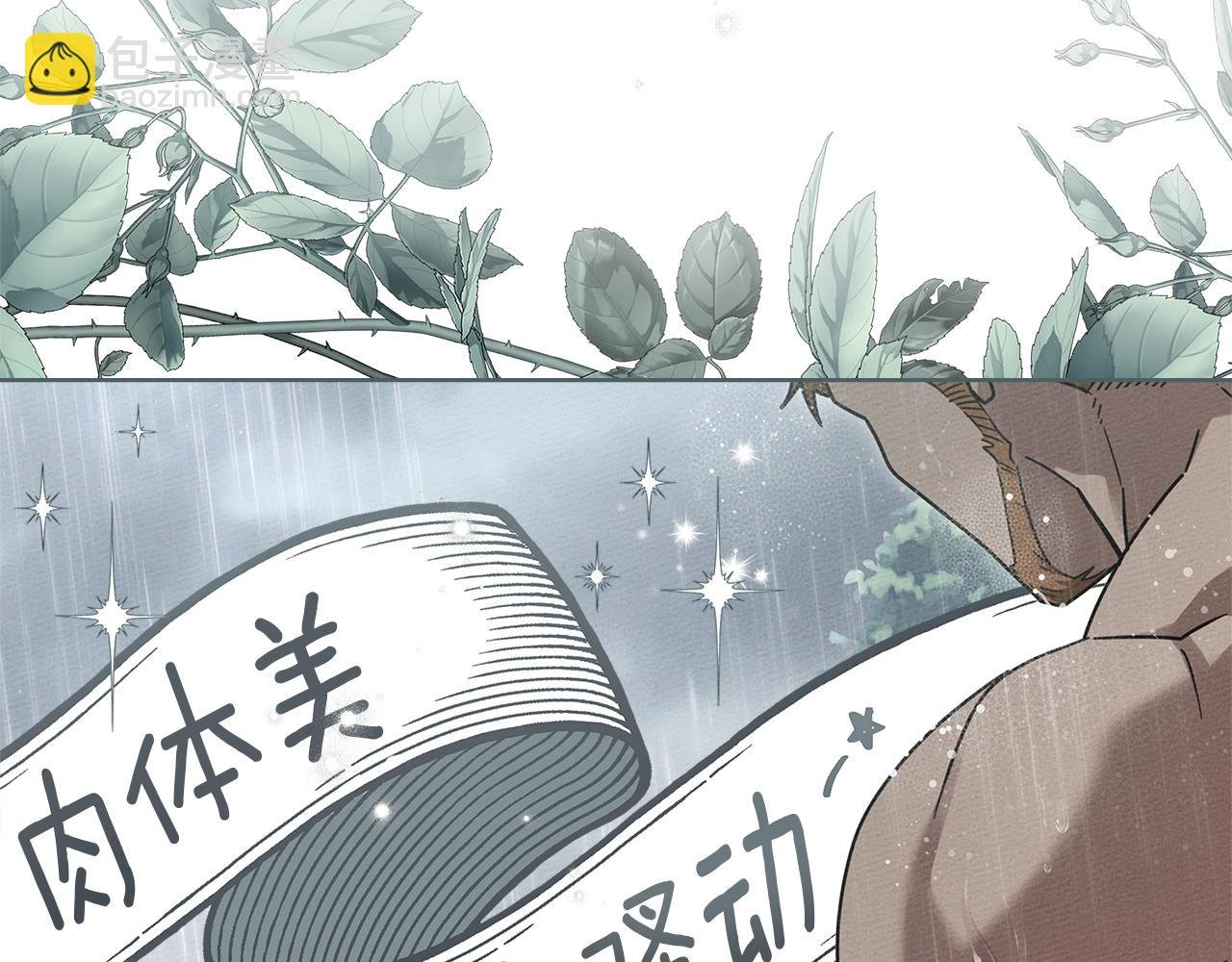 第107话 雨中沐浴