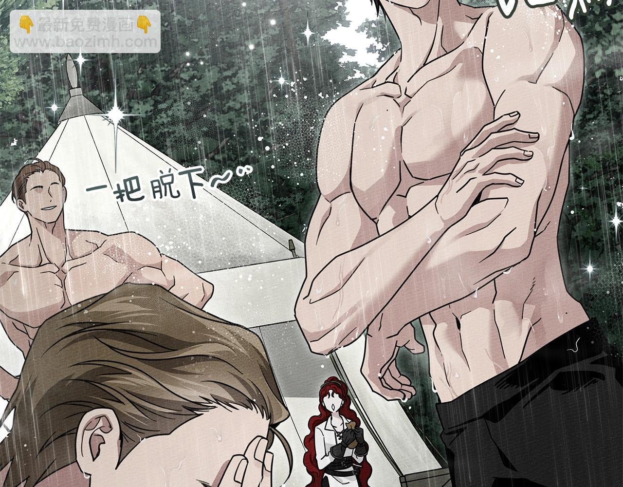 第107话 雨中沐浴