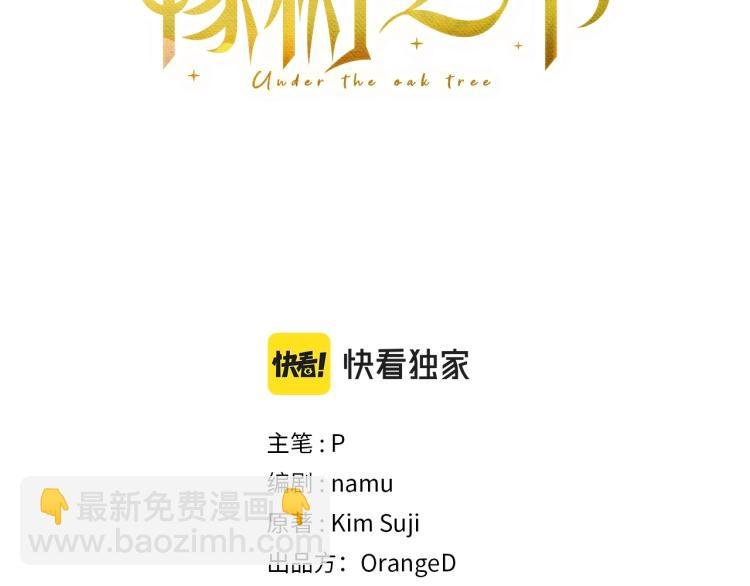 第18话 橡树下的传说