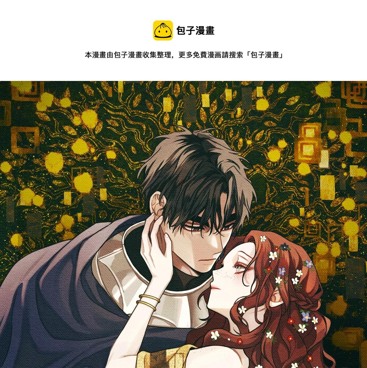 第22话 橡树之药