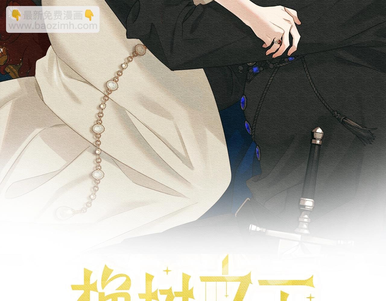 第38话 替他守住这座城