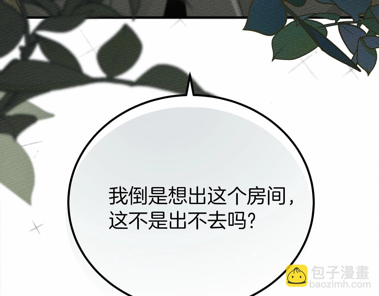 第54话 躲在墙角