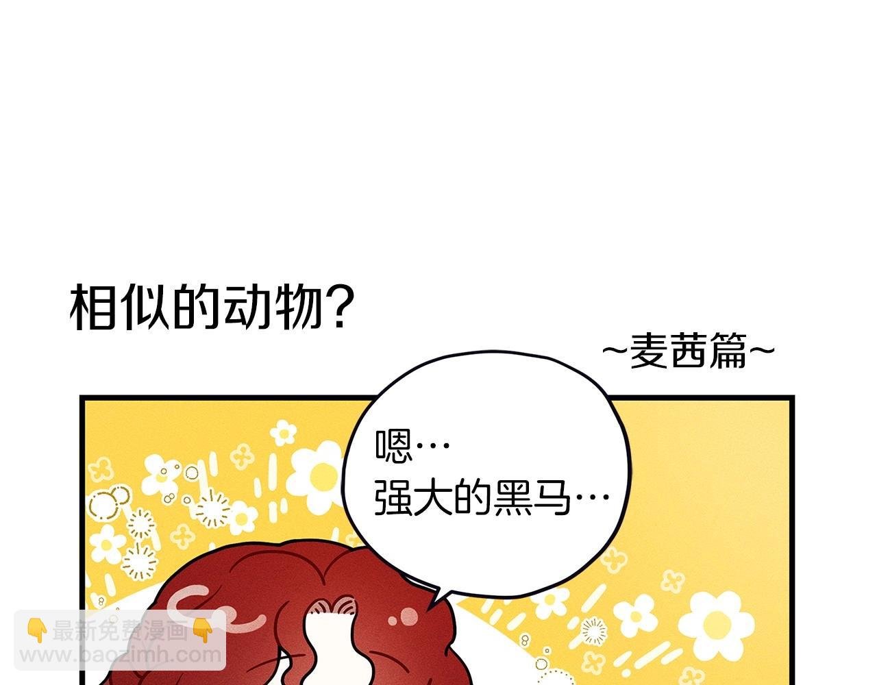 番外1 像什么动物呢？