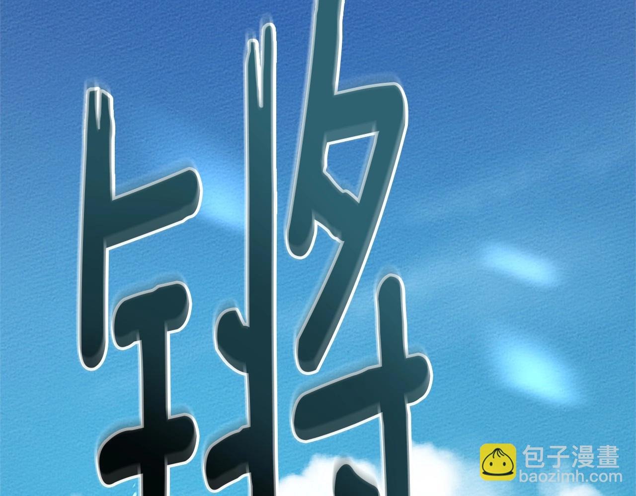 第67话 为什么对我这么亲切？