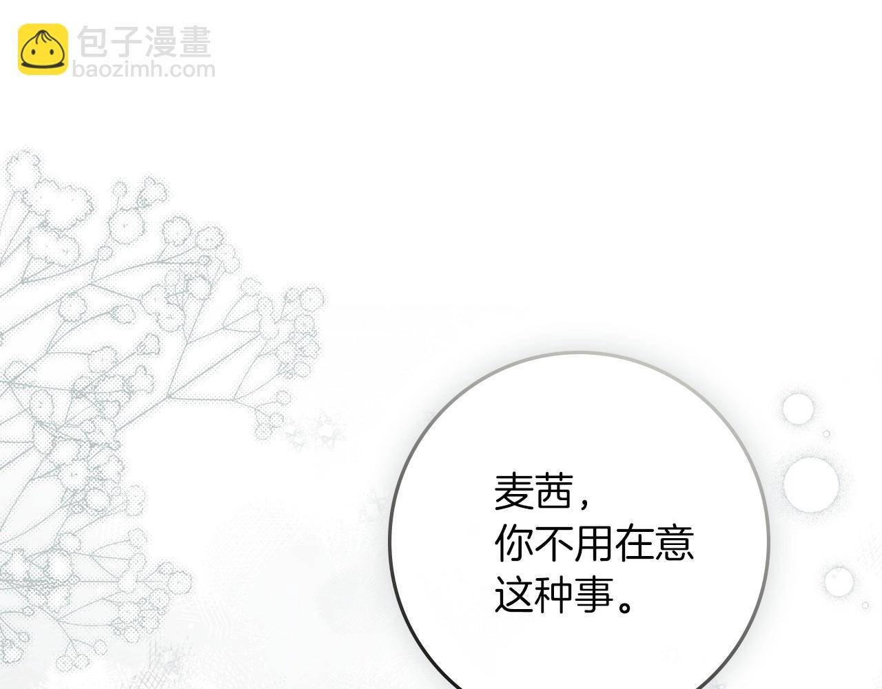 第70话 主动拒绝