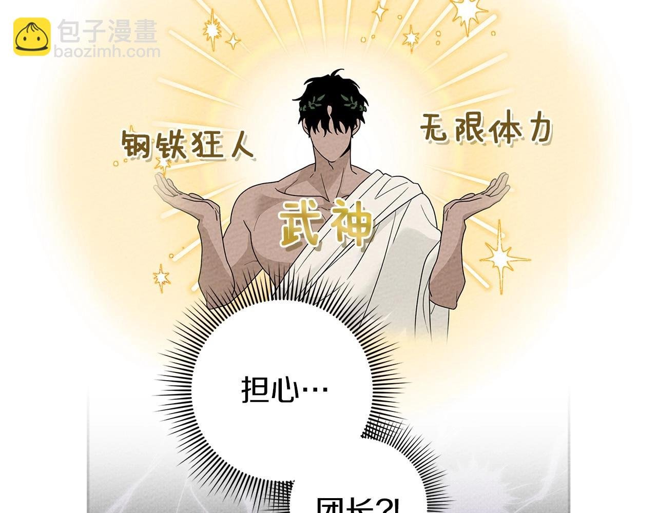 第72话 魔力枯竭，暖池泡汤